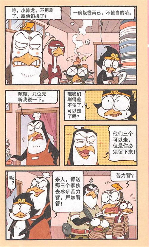降龙成为了企鹅王国的十大杰出青年,并赎回做苦力的帝哥三人