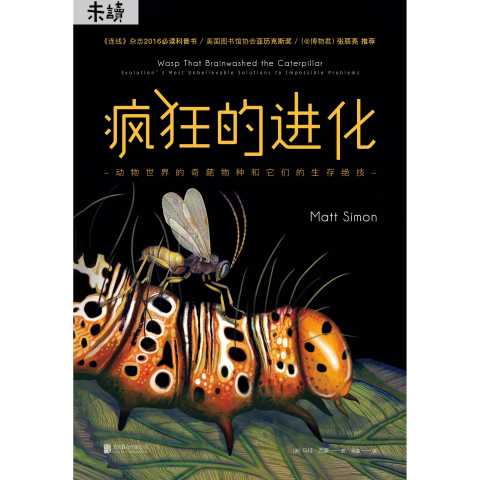 疯狂的进化书籍