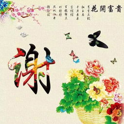 微信头像姓氏头像,花开富贵吉祥如意精美签名头像,喜欢请带走