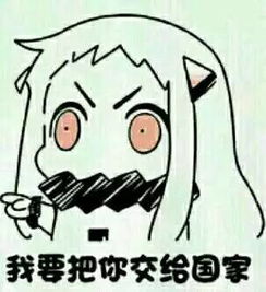 撩妹表情包有性格很好我要睡你