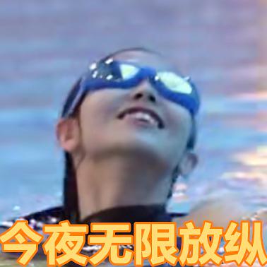 超新星全运会第三期表情包