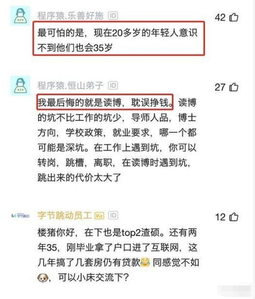 美团员工感慨没读博士后悔了硕士也没用,35岁找不到合适工作
