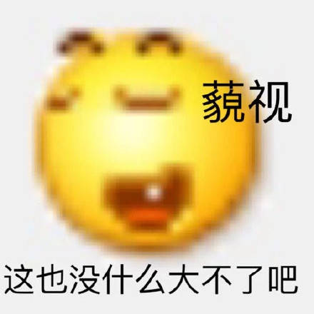 变异emoji小黄脸表情包