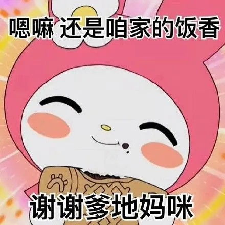 美乐蒂melody可爱表情包丨啰嗦死了,马上给老娘消失