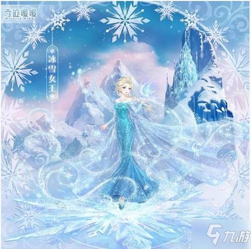 奇迹暖暖冰雪女王套装怎么获得冰雪女王套装花费一览