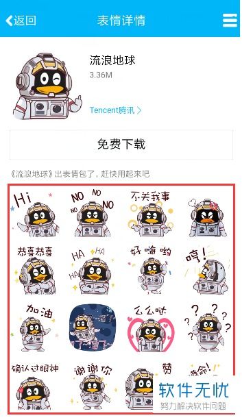 如何在手机qq中下载表情包