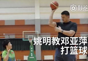 2米26的姚明和1米55的邓亚萍打篮球是什么样姚明表情这样
