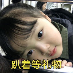 权律二儿童节要礼物表情包儿童节到了,我想要这一些零食