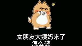 这样约女生她会出来嘛