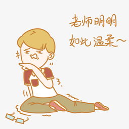 开学季男孩表情包如此温柔插画图片素材其他格式下载卡通手绘边框大全