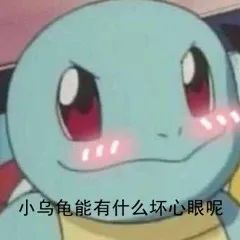 表情包坏心眼小猫咪小狗勾小乌龟胖达能有什么坏心眼