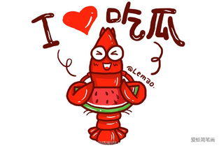 小龙虾表情包无龙虾不夏天