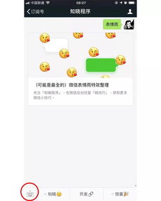 微信群聊还能这样玩让你在出场时自带表情雨特效晓技巧