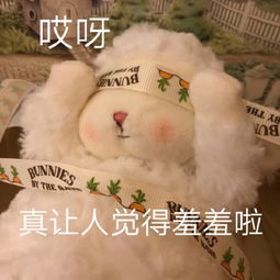 可爱小羊表情包