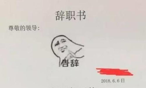 辞职信表情包大全我要像梦一样自由,回家养猪