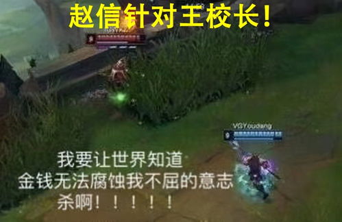 那个赵信回来了两年前抓崩校长的赵信加入了ig战队,经典打不过就买