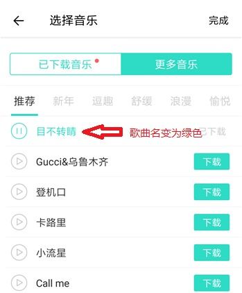 faceu激萌怎么添加喜欢的音乐