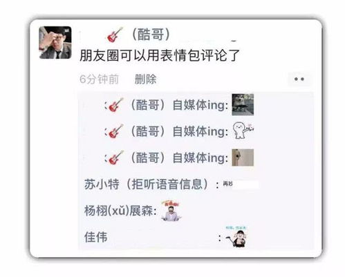 微信更新了四大功能,朋友圈可用表情包评论可五个微信之间切换