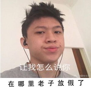 抖音在哪里老子放假了原图分享