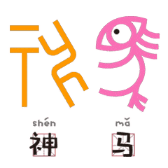 趣谈这是一场最具历史感的表情包甲骨文都动了起来