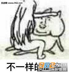 死肥宅天下第一表情包死肥宅dnf表情包下载无水印乐游网游戏下载