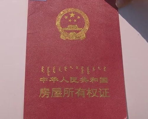 想卖房子,包先生被这样的一纸证明难住了....