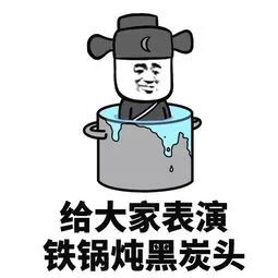 一起长胖表情包摩擦
