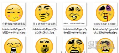 你做我媳妇会死啊搞笑表情包你做我媳妇会死啊图片包v0928高清版软件下载