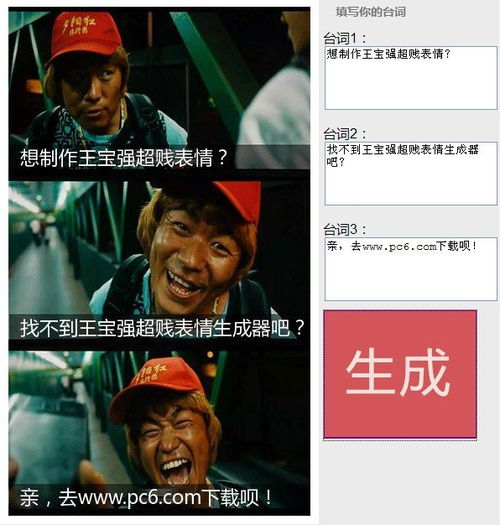 王宝强超贱表情生成器