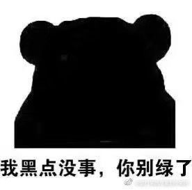 黑tf表情包