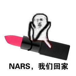 口红我们回家系列表情包各大名牌口红我们走表情包图片