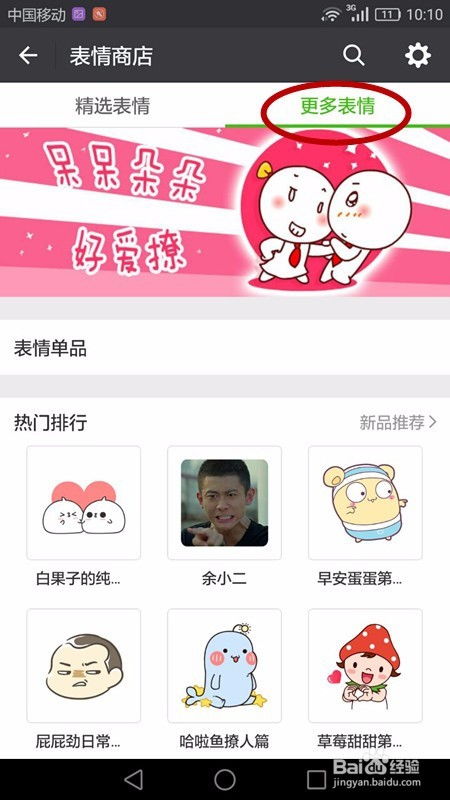 微信里的表情包如何下载