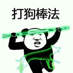 神龙摆尾凌波微步表情包中华武术招式表情包腾牛下载