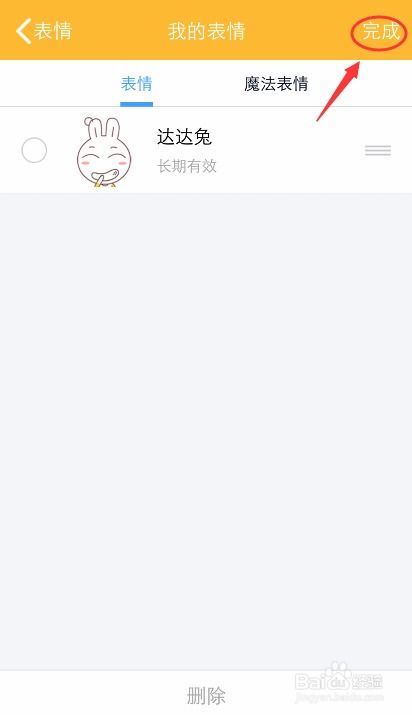 手机qq怎么删除已经下载的表情包