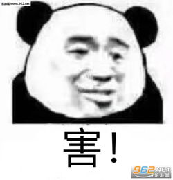 往眼睛看往牙齿看往手看我超喜欢你图片害表情包下载乐游网游戏下载