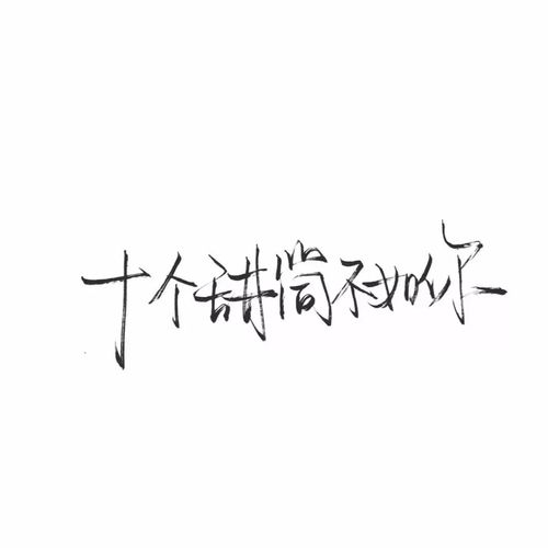 纯文字头像