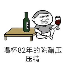耍贱表情包你这样子出门真的不会被打吗