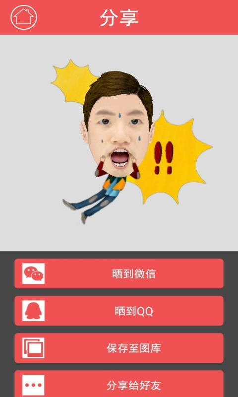 三胖表情生成器
