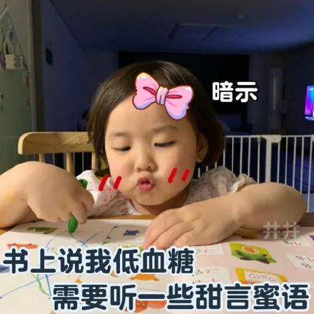 小宝贝表情包今天我低血糖,需要你的甜言蜜语