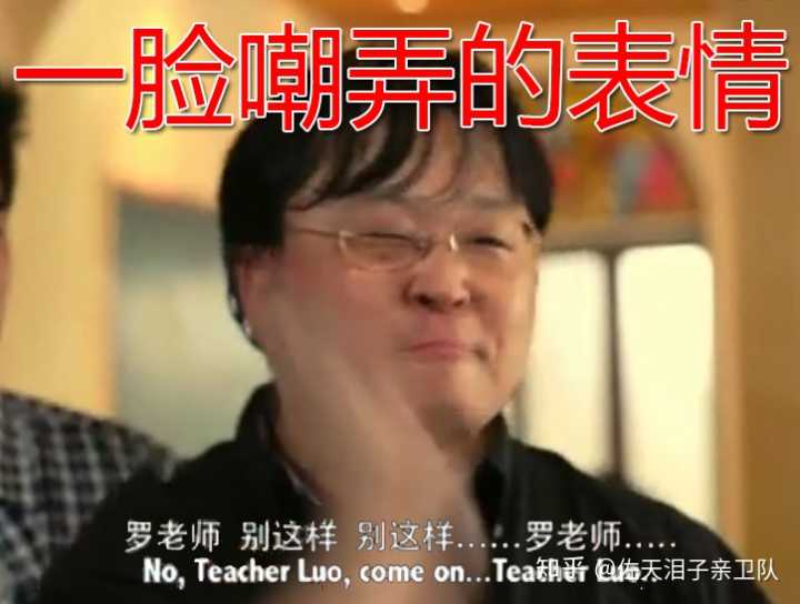 表情如何评价罗永浩对吵到我用tnt了的回应表情