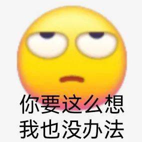 杂七杂八的表情包,我可太喜欢了