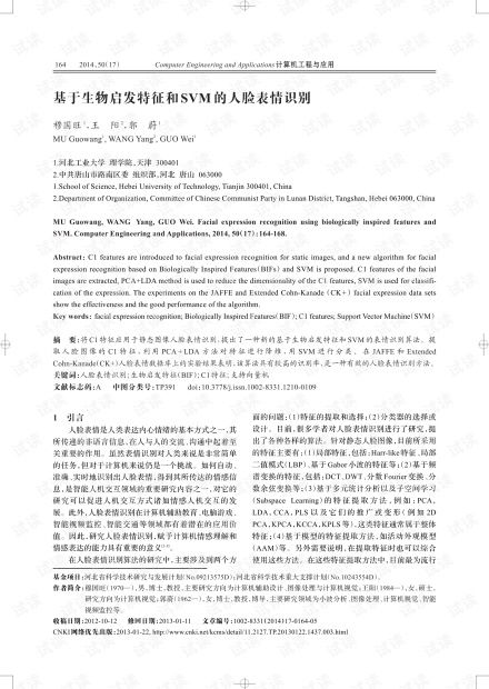 论文研究基于生物启发特征和svm的人脸表情识别.pdf