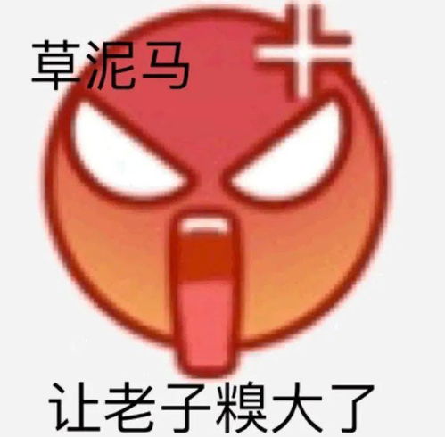 聊天斗图表情包i激动地嗷嗷叫