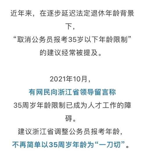 热议公务员取消报考年龄35岁门槛