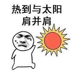 你的酷暑烤验,我们全力守护