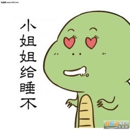 小姐姐我有个大胆的想法表情包小姐姐我想撩你表情包下载乐游网手机下载站