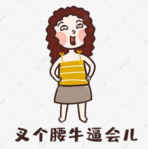 女孩叉腰表情包素材图片免费下载千库网
