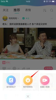 请问哪个app制作表情包最好