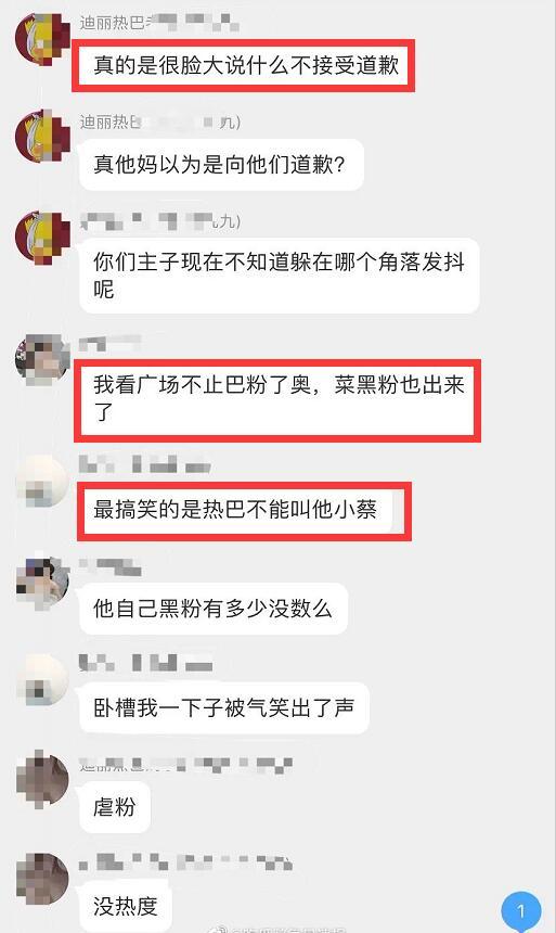 谁惨杨幂生日,迪丽热巴用蔡徐坤表情包后道歉,粉丝群聊天记录曝光用词扎心