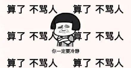 一老板发朋友圈骂人法院再发条10天,不屏蔽任何人